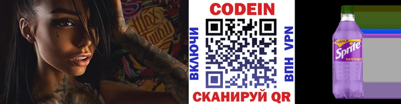 Кодеин напиток Lean (лин)  Кашин 